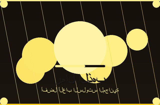 سلوت ألف ليلة وليلة تجربة ساحرة بين الكنوز والرموز الذهبية